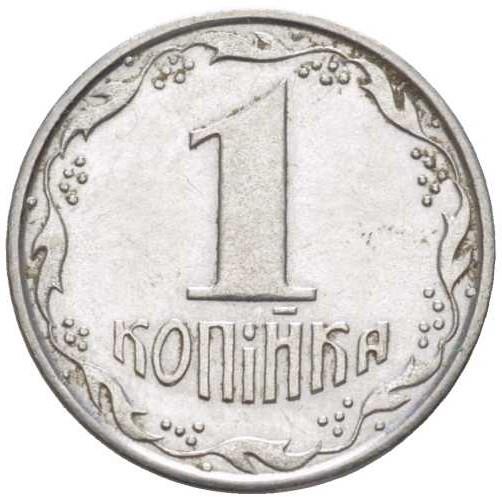 Ukraine | 1 Kopiika Coin | KM6a | 1992 - 1996