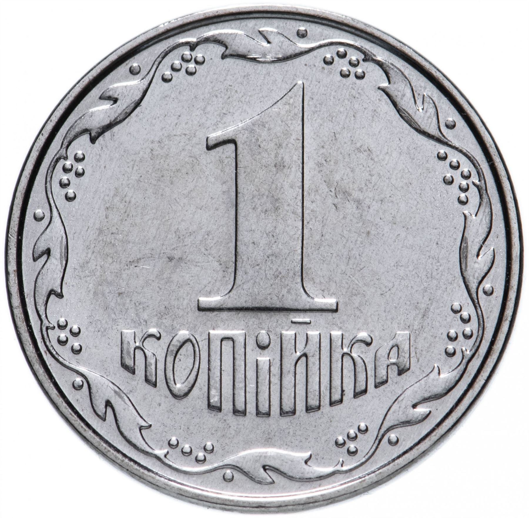 Ukraine | 1 Kopiika Coin | KM6b | 2000 - 2018