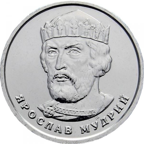 Ukraine 2 Hryvni Coin | Yaroslav The Wise | 2018 - 2021