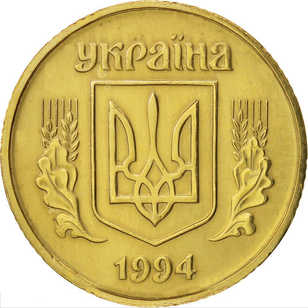 Ukraine 25 Kopiiok Coin | National Armas | KM2.1a | 1992 - 1996