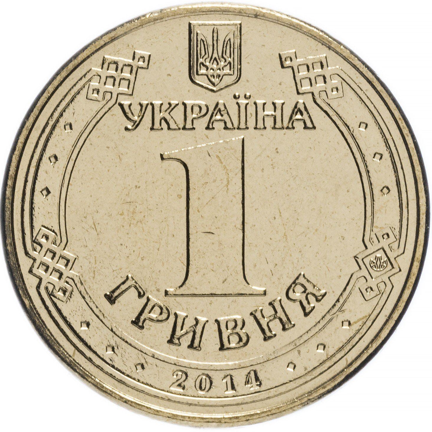 Ukraine Coin | 1 Hryvnia | Volodymyr The Great | Church | KM209 | 2004 - 2018