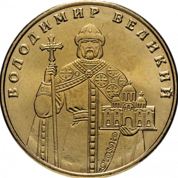 Ukraine Coin | 1 Hryvnia | Volodymyr The Great | Church | KM209 | 2004 - 2018