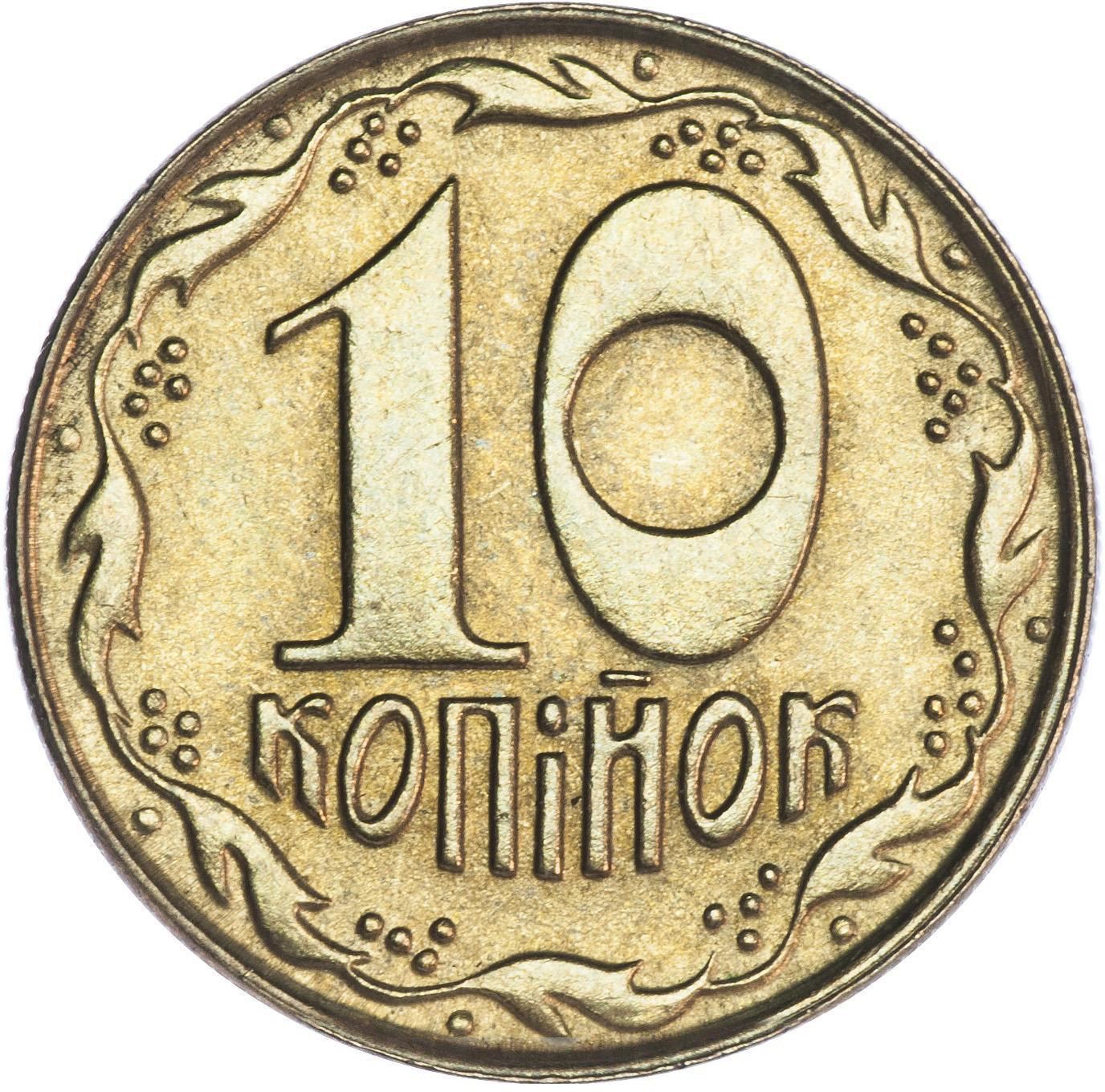 Ukraine Coin | 10 Kopiiok | KM1.1a | 1992 - 1996