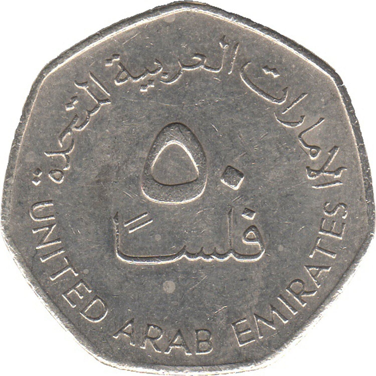 United Arab Emirates 50 Fils - Zayed / Khalifa non-magnetic Coin KM16 1995 - 2007