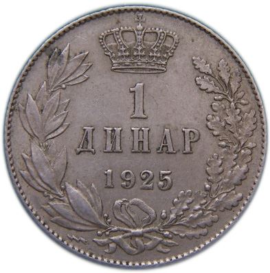 Yugoslavia 1 Dinar Coin | Aleksandar I | Flame | Star | Crown | KM5 | 1925