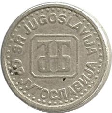 Yugoslavia 10 Para Coin | Bank of Yugoslavia | KM162.1 | 1994