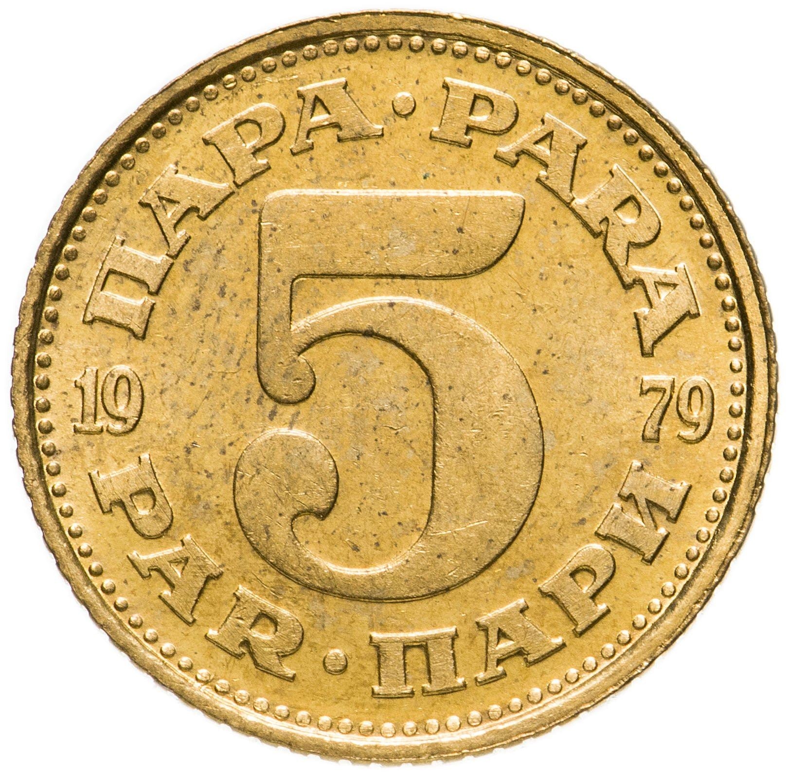 Yugoslavia Coin | 5 Para | Flame | Star | KM43 | 1965 - 1981