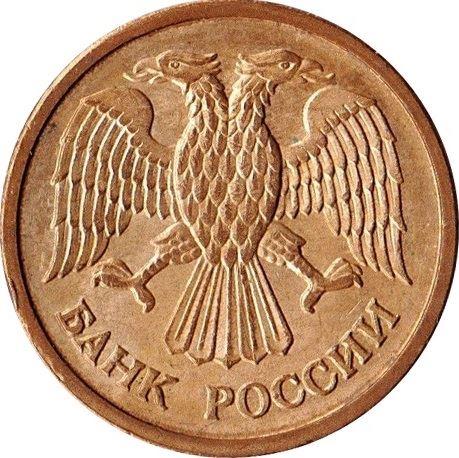 Russia 1 Ruble | 100 Coins | Russian Two Headed Eagle |KM311 | 1992